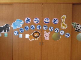 サファリパークごっこ