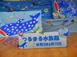 つるまる水族館パート１