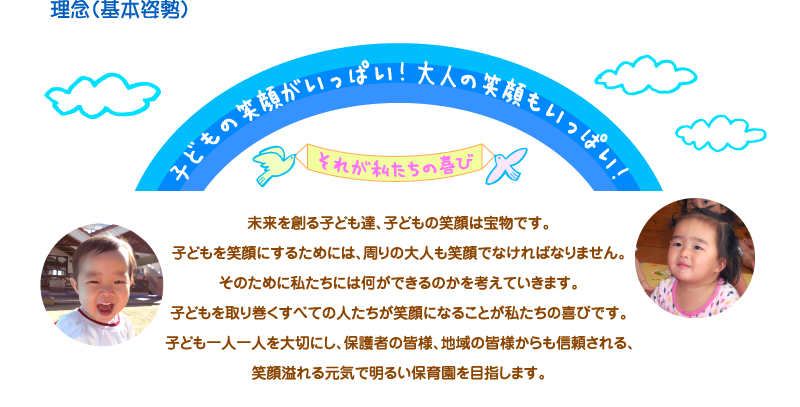 理念（基本姿勢）
