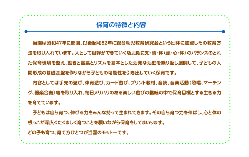 保育の特徴と概要